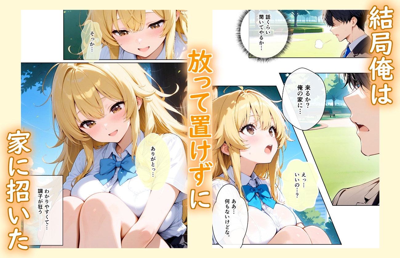 捨て犬みたいな家出少女が幸せエッチしちゃうまで サンプル 4/10