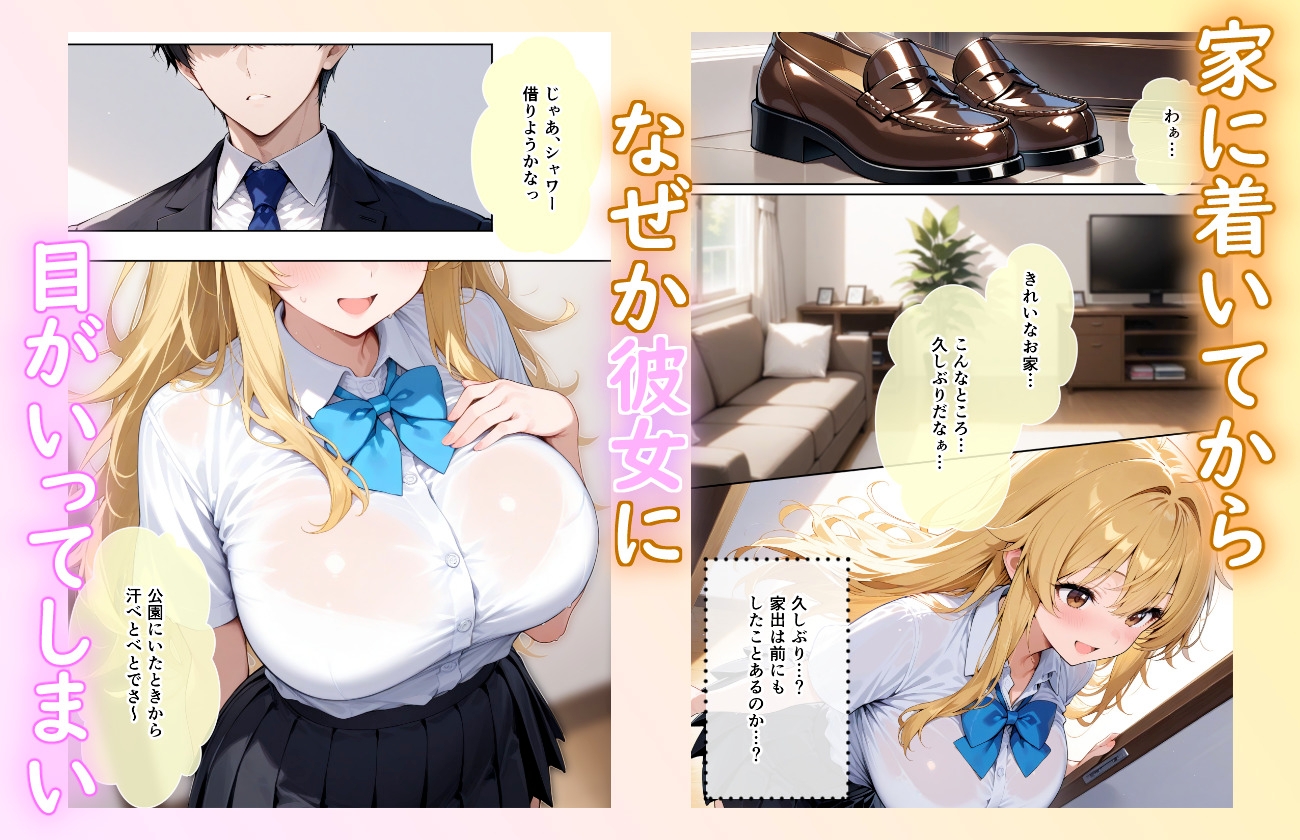 捨て犬みたいな家出少女が幸せエッチしちゃうまで サンプル 5/10