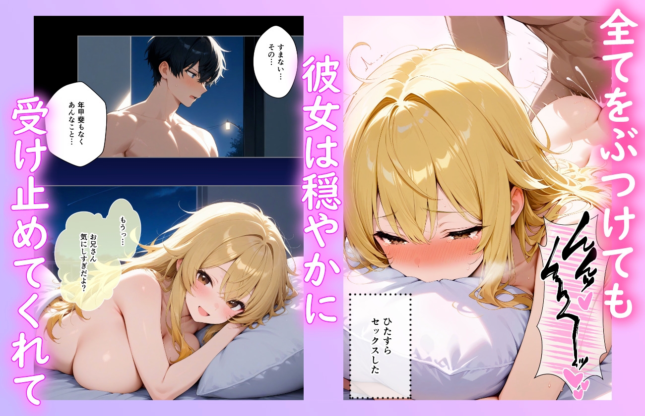 捨て犬みたいな家出少女が幸せエッチしちゃうまで サンプル 9/10