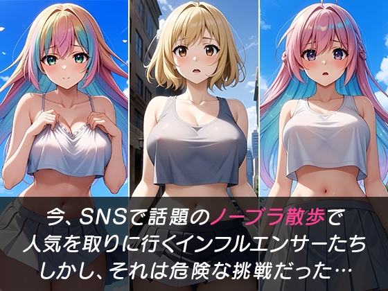 ノーブラ散歩で見えちゃった！50人のインフルエンサーたち 画像1