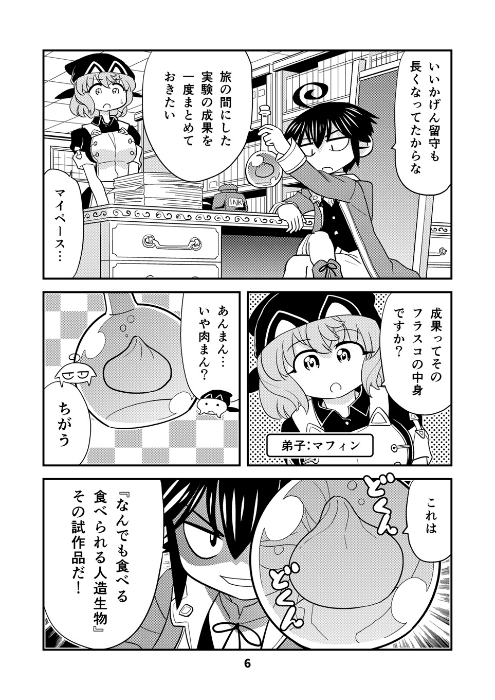 小さめの魔法師匠と大きめの魔法少女。10 画像3