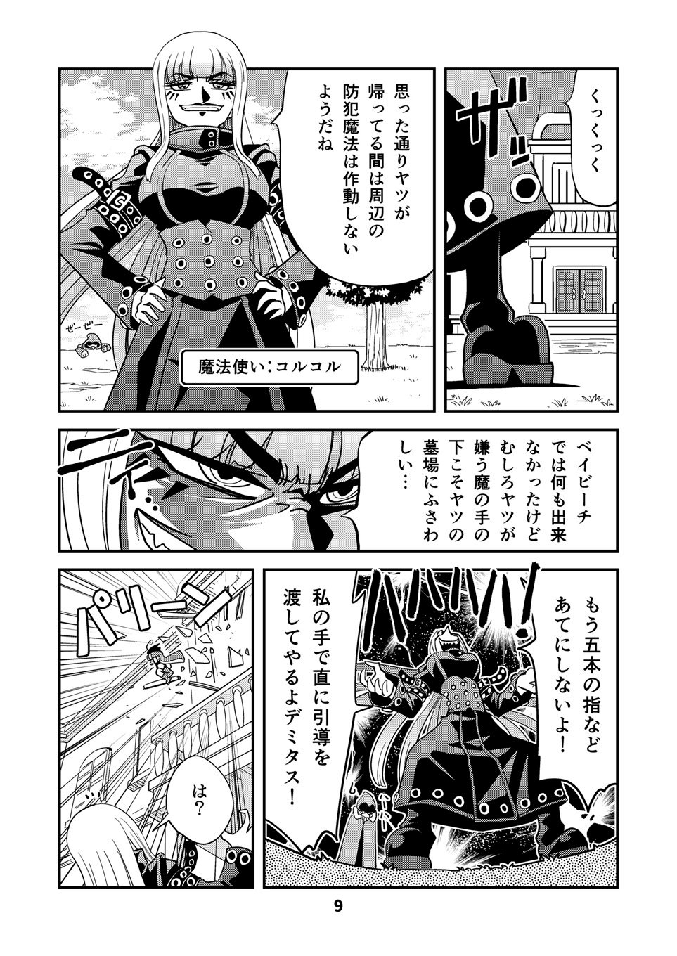 小さめの魔法師匠と大きめの魔法少女。10 画像6