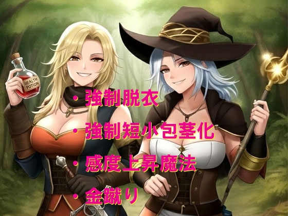 女盗賊と魔法使いから屈辱のおしおき 画像1