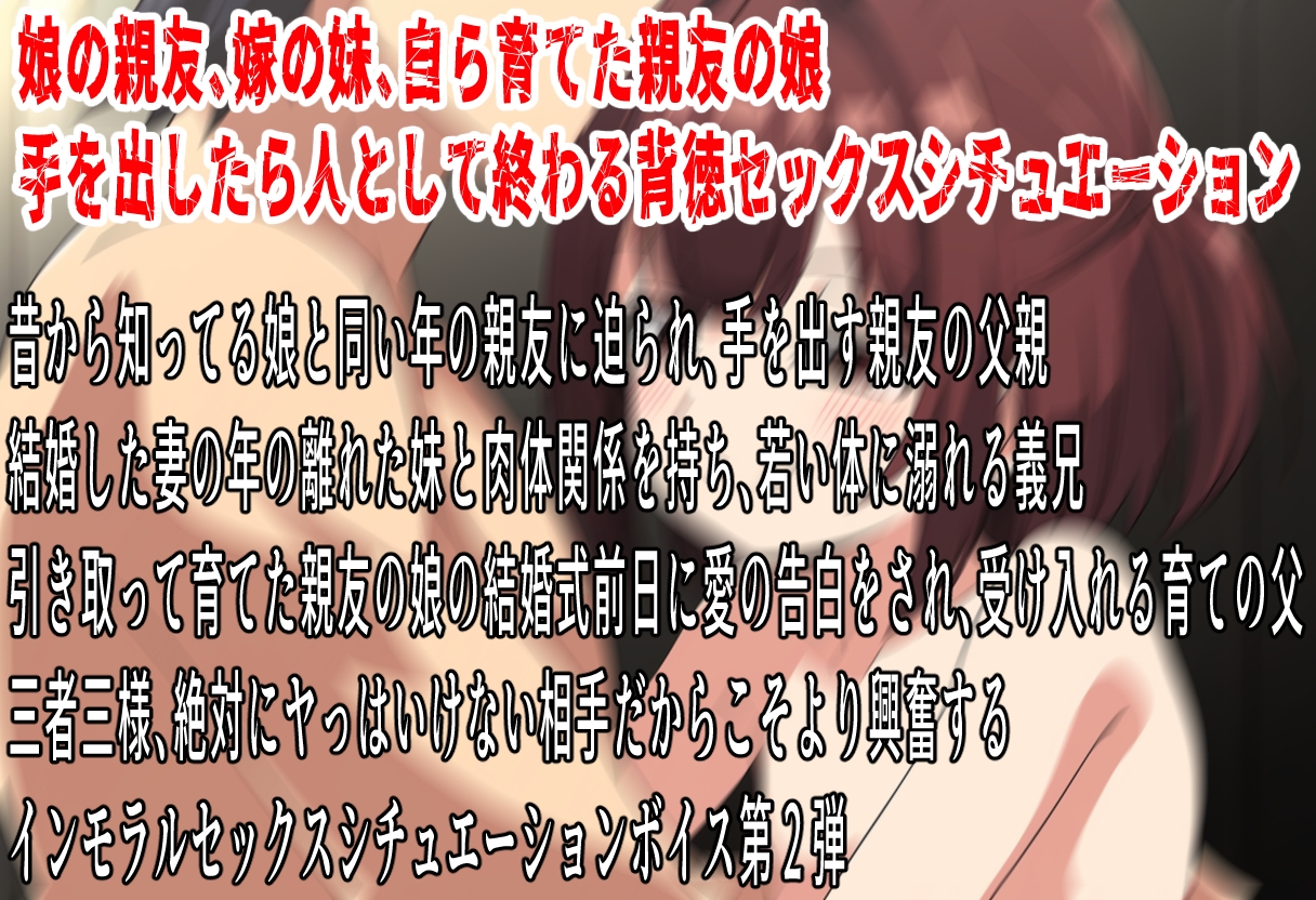 インモラルセックス2〜絶対ヤっちゃ駄目なあの子と背徳セックス〜 画像1