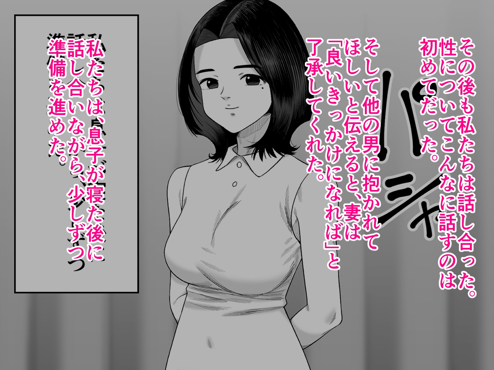 妻を抱かせる夫達〜絵美〜 画像4