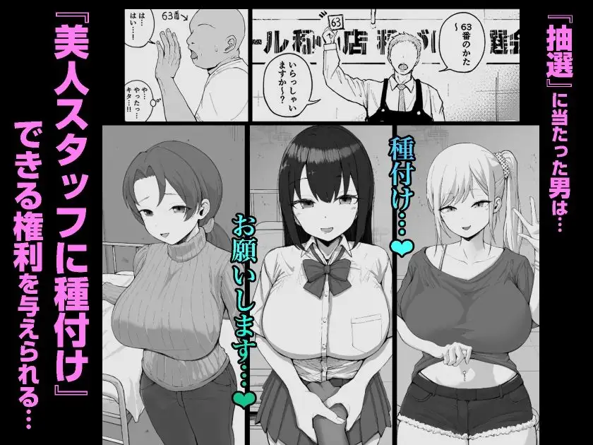 大型モール種付け抽選会 サンプル画像 2