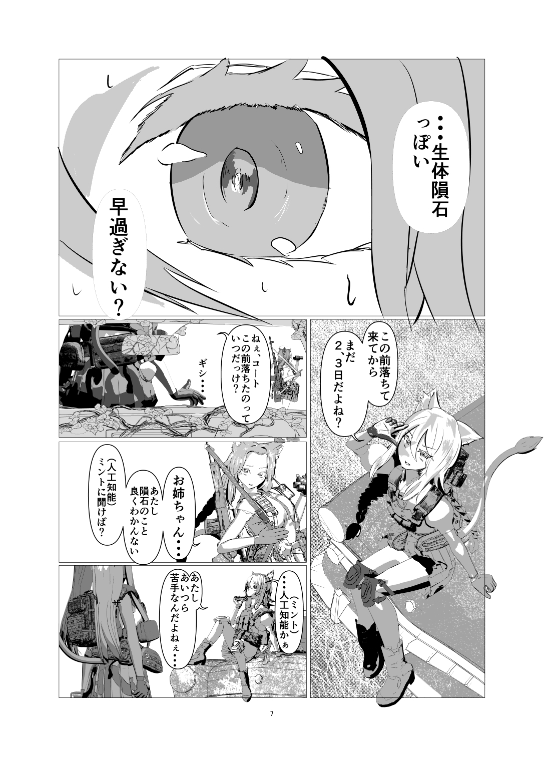 アイズ -AIZ- 画像7