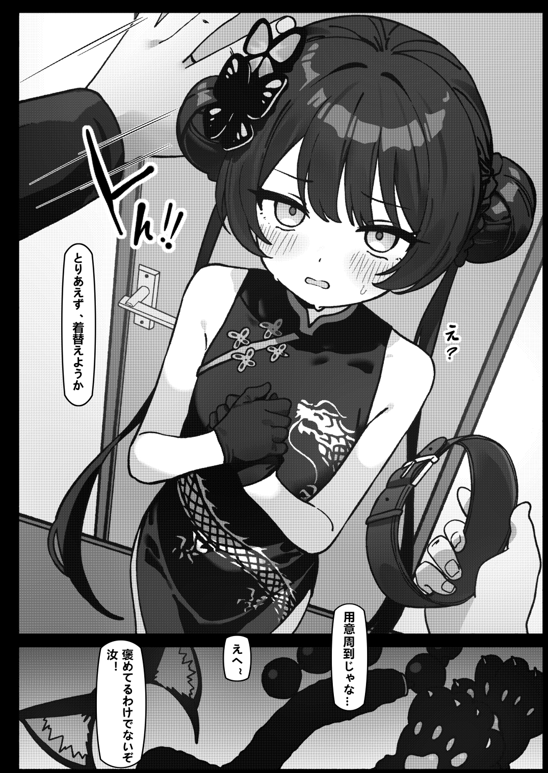 猫耳つけて 先生の言うなりに ペットになる 画像2