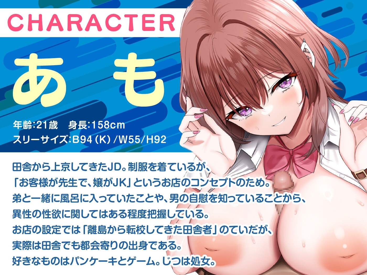 【期間限定55円】青春オナニークラブ！-田舎から上京したコスプレJDに本番行為を頼んでみたら…-<KU100> 画像2