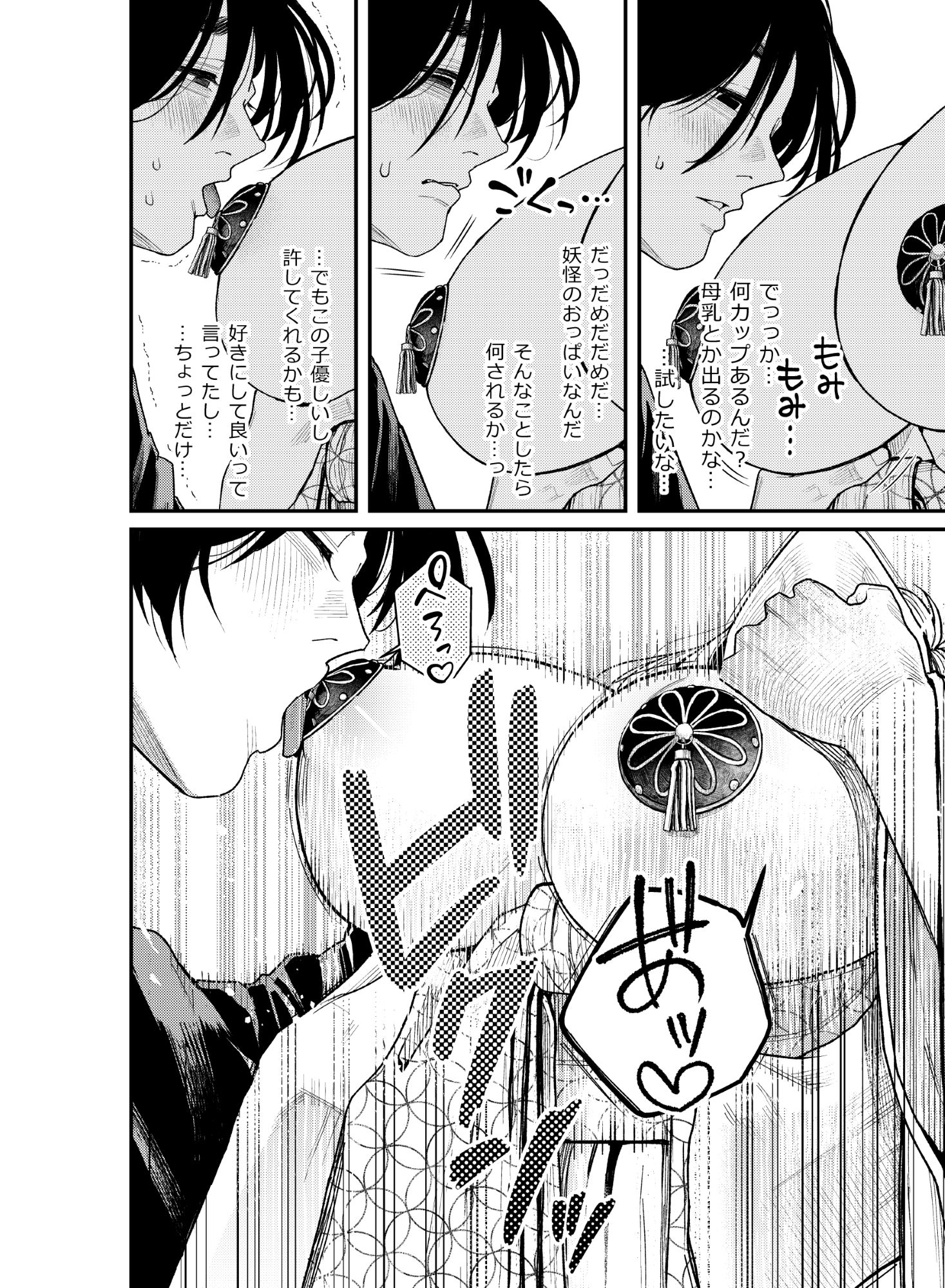 癒され布団の性悪付喪神 画像4