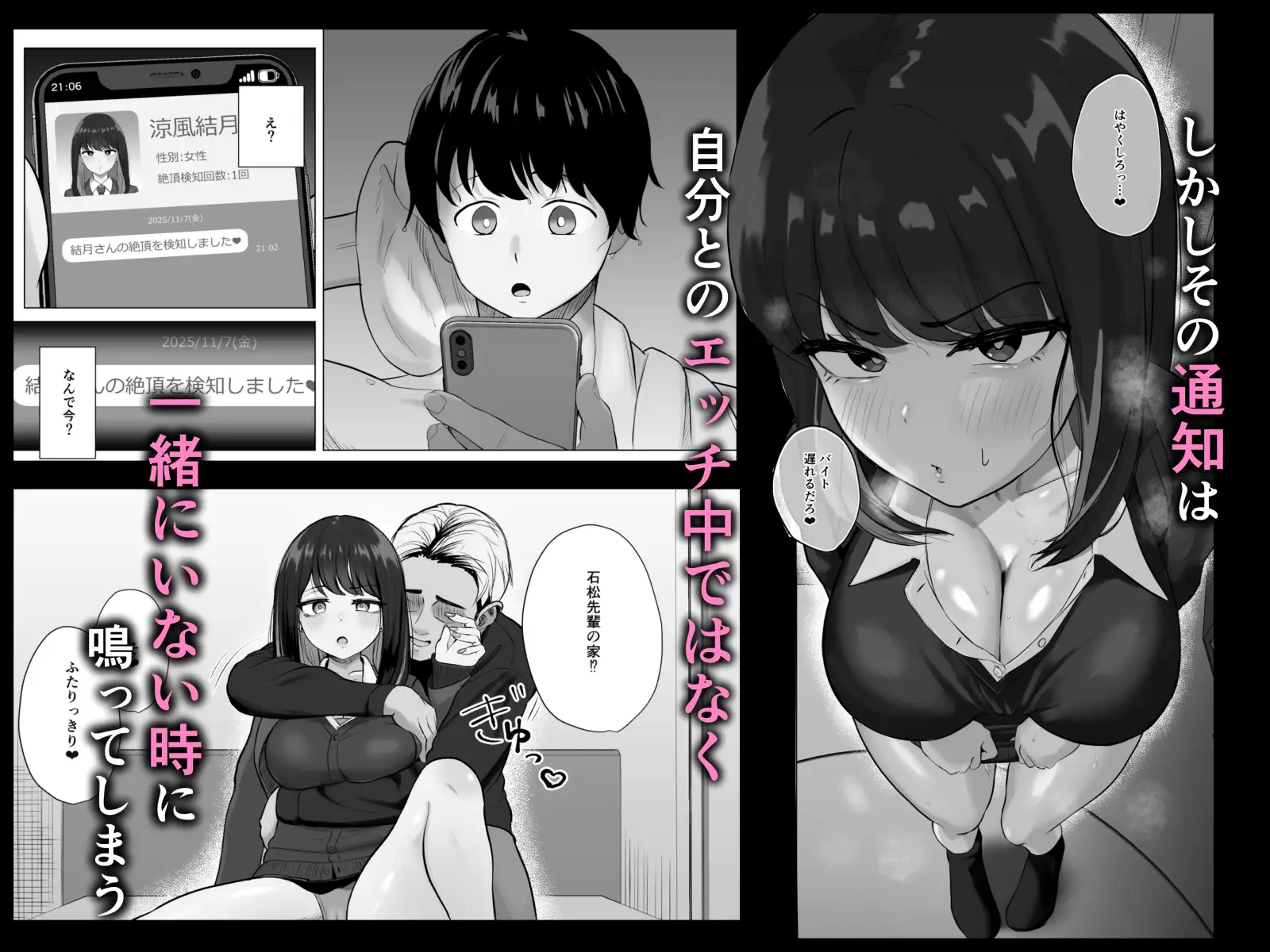 絶頂検知アプリ