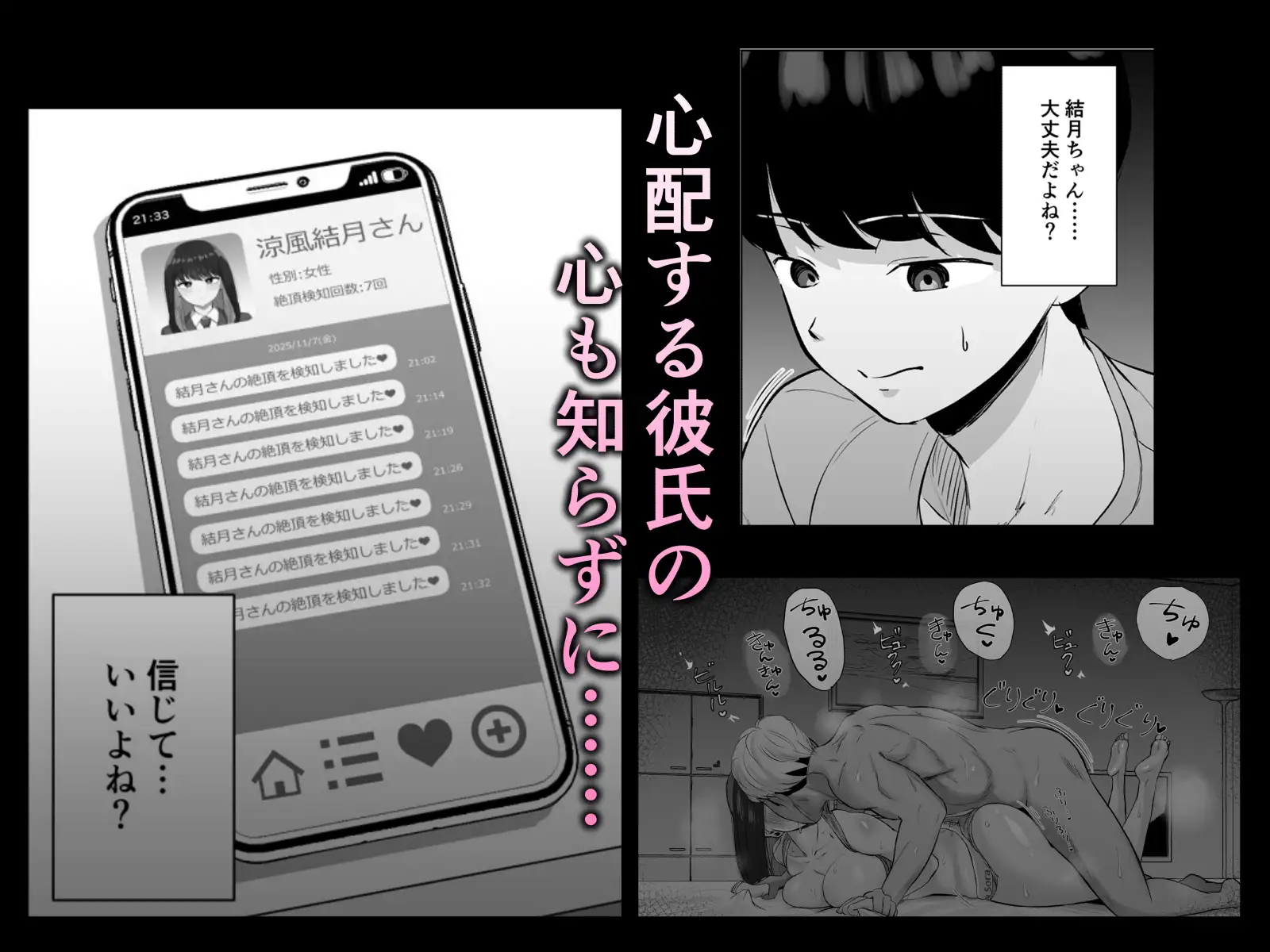 絶頂検知アプリ