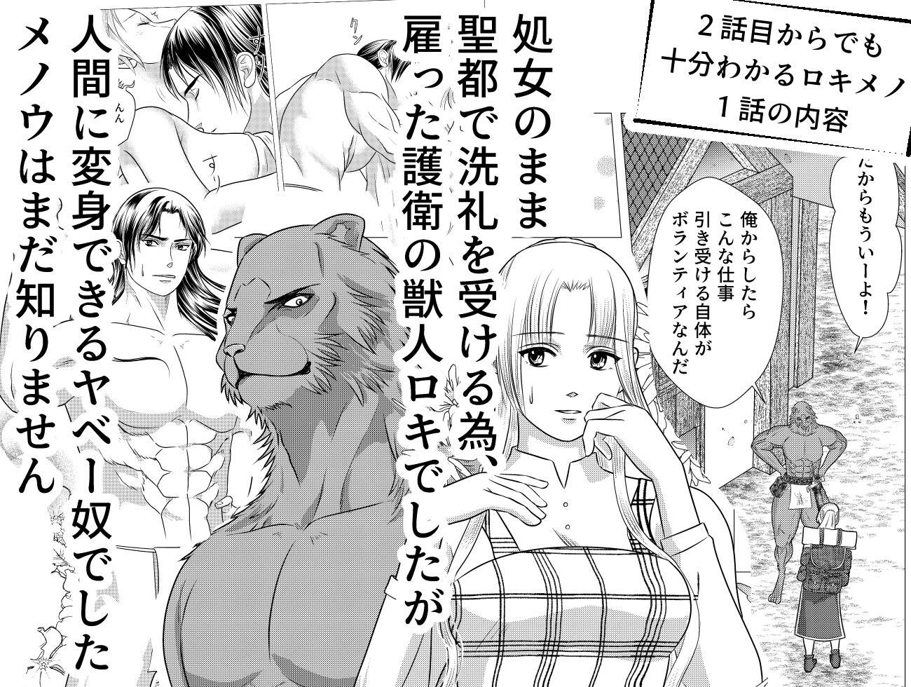 ロキとメノウの聖都巡礼2 画像1