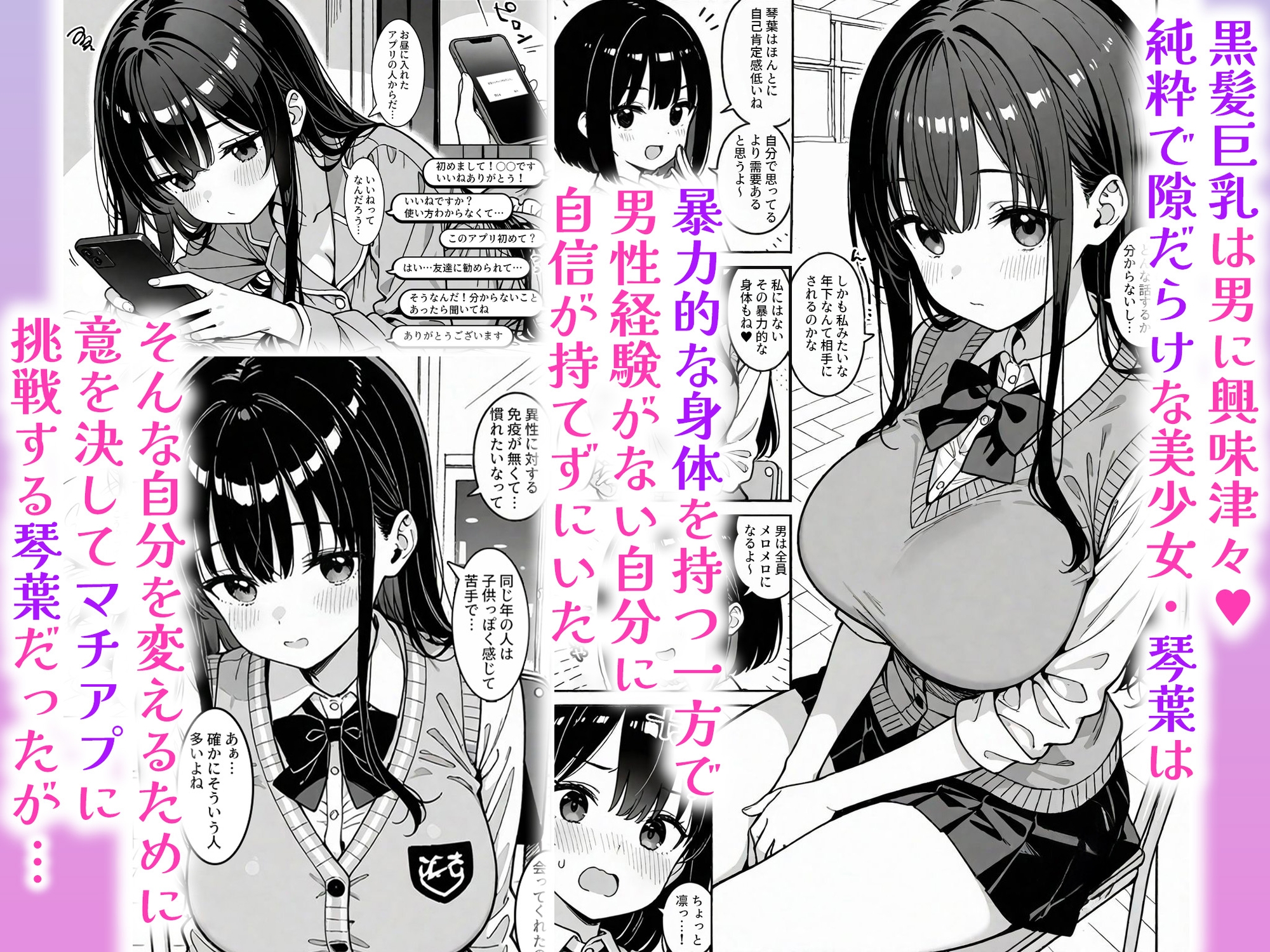 巨乳で清楚な箱入り娘を生ハメアナルで雌イキさせて完堕ち肉便器にする話 サンプル 1/4