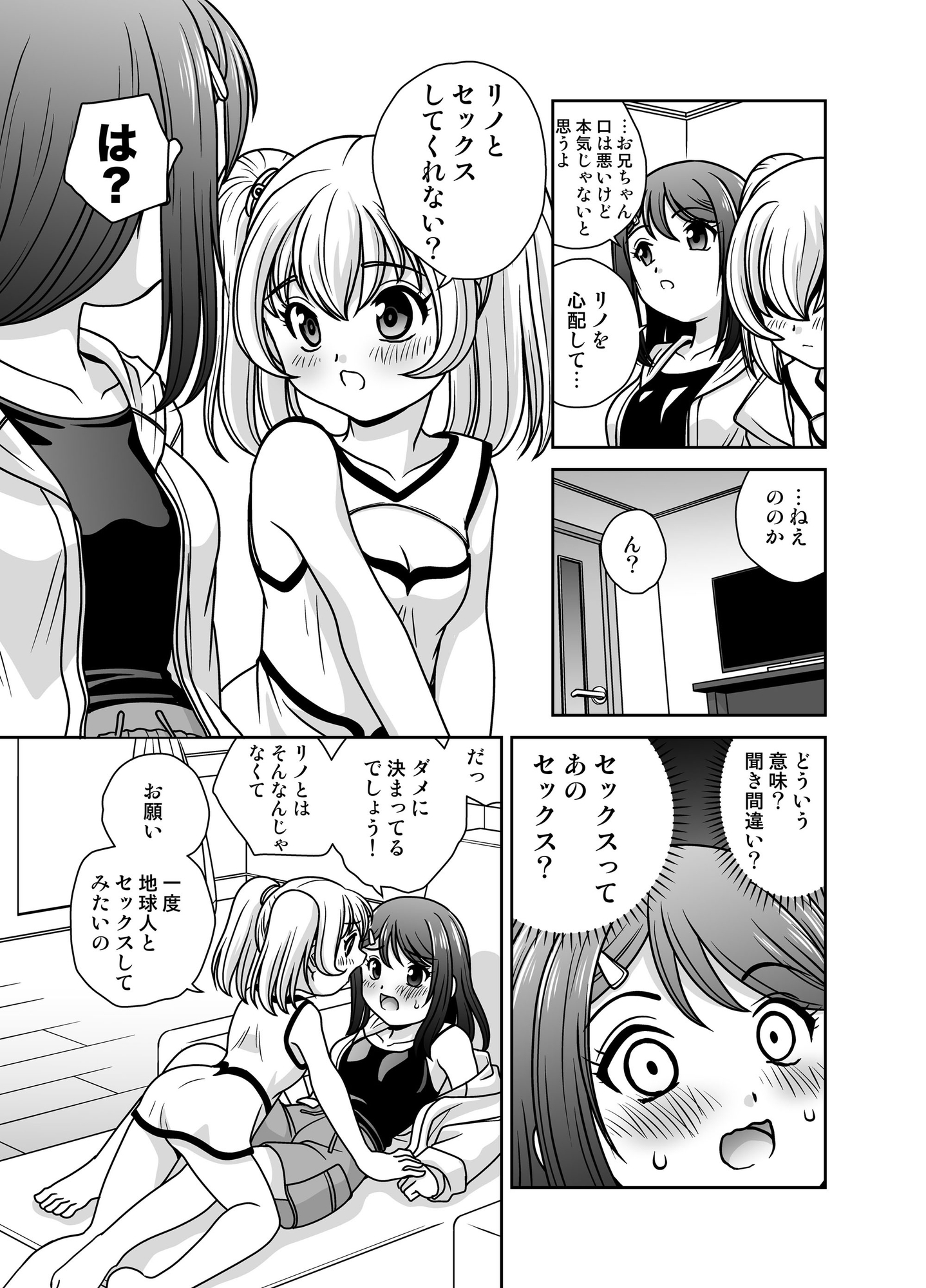 うちに宇宙人が居候して3ヶ月が経った 画像4