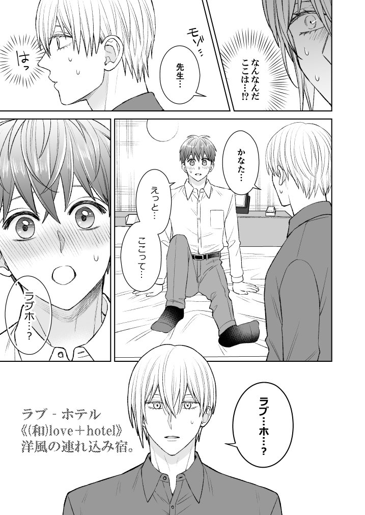 ぼくのかわいいメイドさん〜元御曹司、はじめてのラブホ〜 画像2