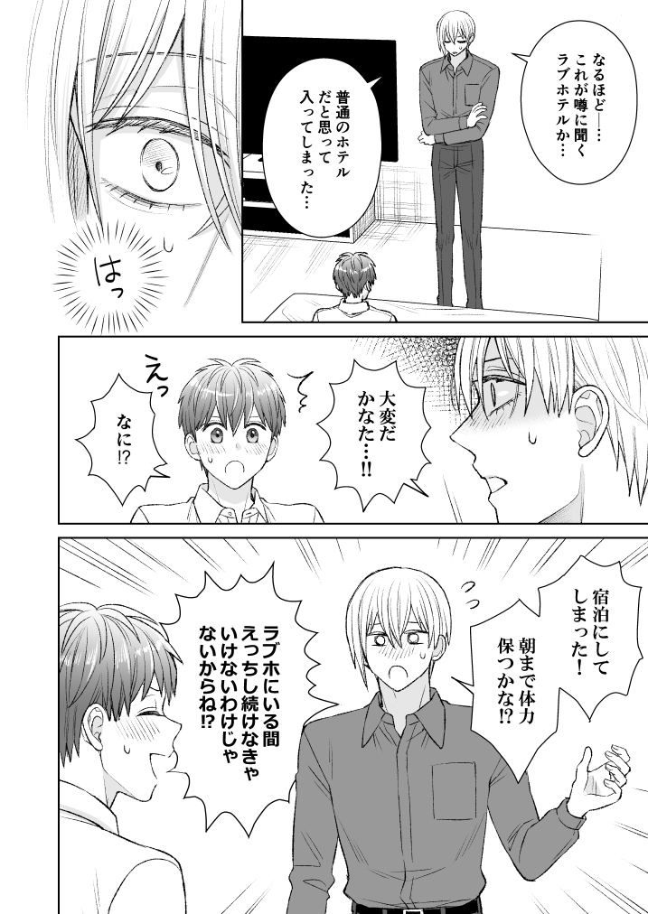 ぼくのかわいいメイドさん〜元御曹司、はじめてのラブホ〜 画像3