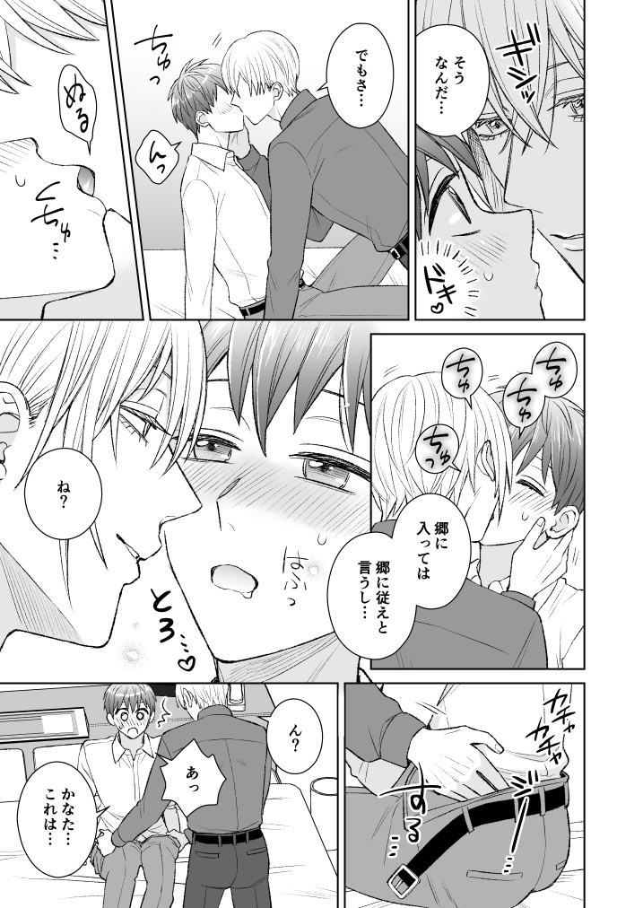 ぼくのかわいいメイドさん〜元御曹司、はじめてのラブホ〜 画像4