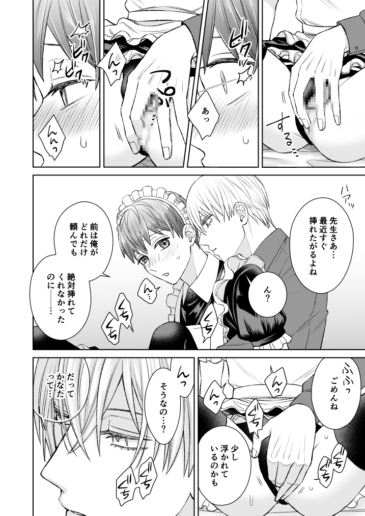 ぼくのかわいいメイドさん〜元御曹司、はじめてのラブホ〜 画像5