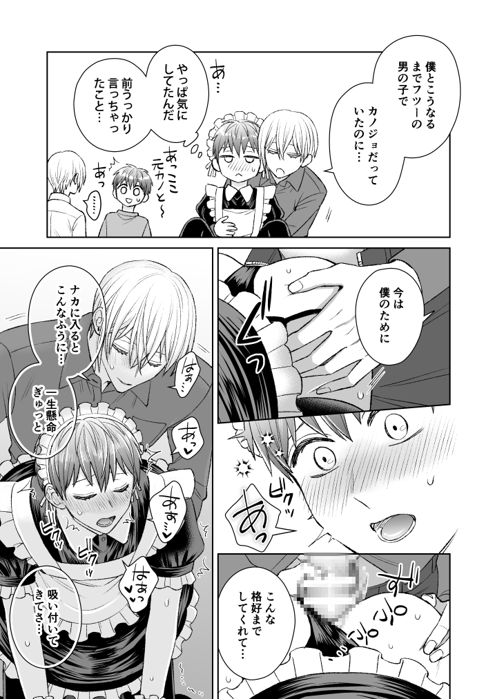 ぼくのかわいいメイドさん〜元御曹司、はじめてのラブホ〜 画像6