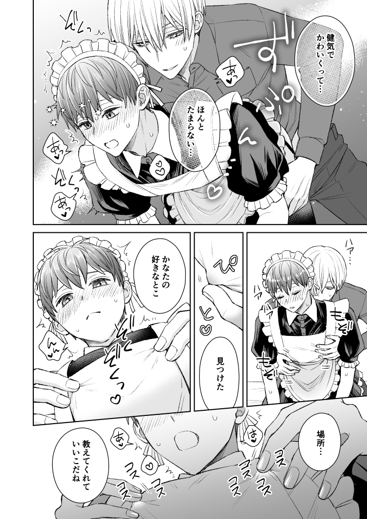 ぼくのかわいいメイドさん〜元御曹司、はじめてのラブホ〜 画像7