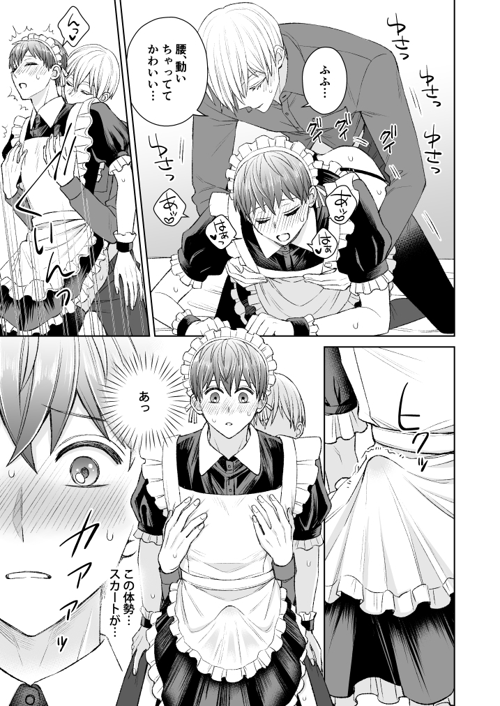 ぼくのかわいいメイドさん〜元御曹司、はじめてのラブホ〜 画像8