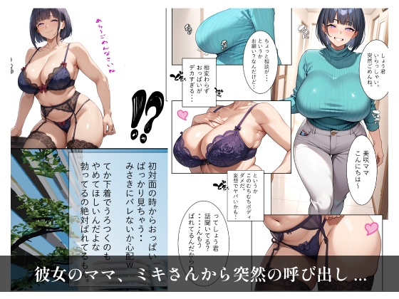 逆NTR〜犯し犯され、彼女のママに煽られて〜 サンプル 1/8