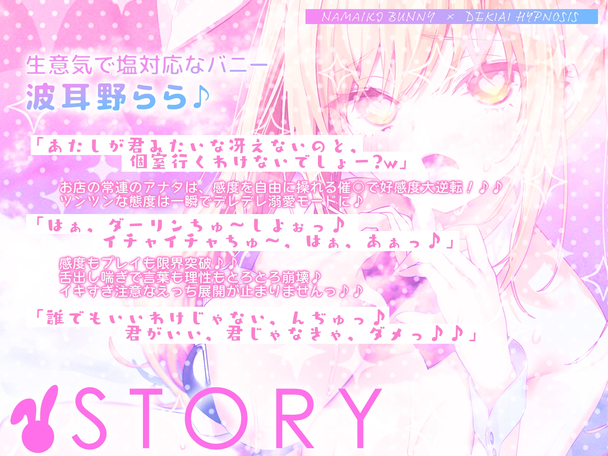 【舌出し喘ぎ特化】生意気バニー×溺愛催◯ ~好感度&高感度を上昇させ限界突破イキすぎえっち~《!3大早期購入特典!》 画像3