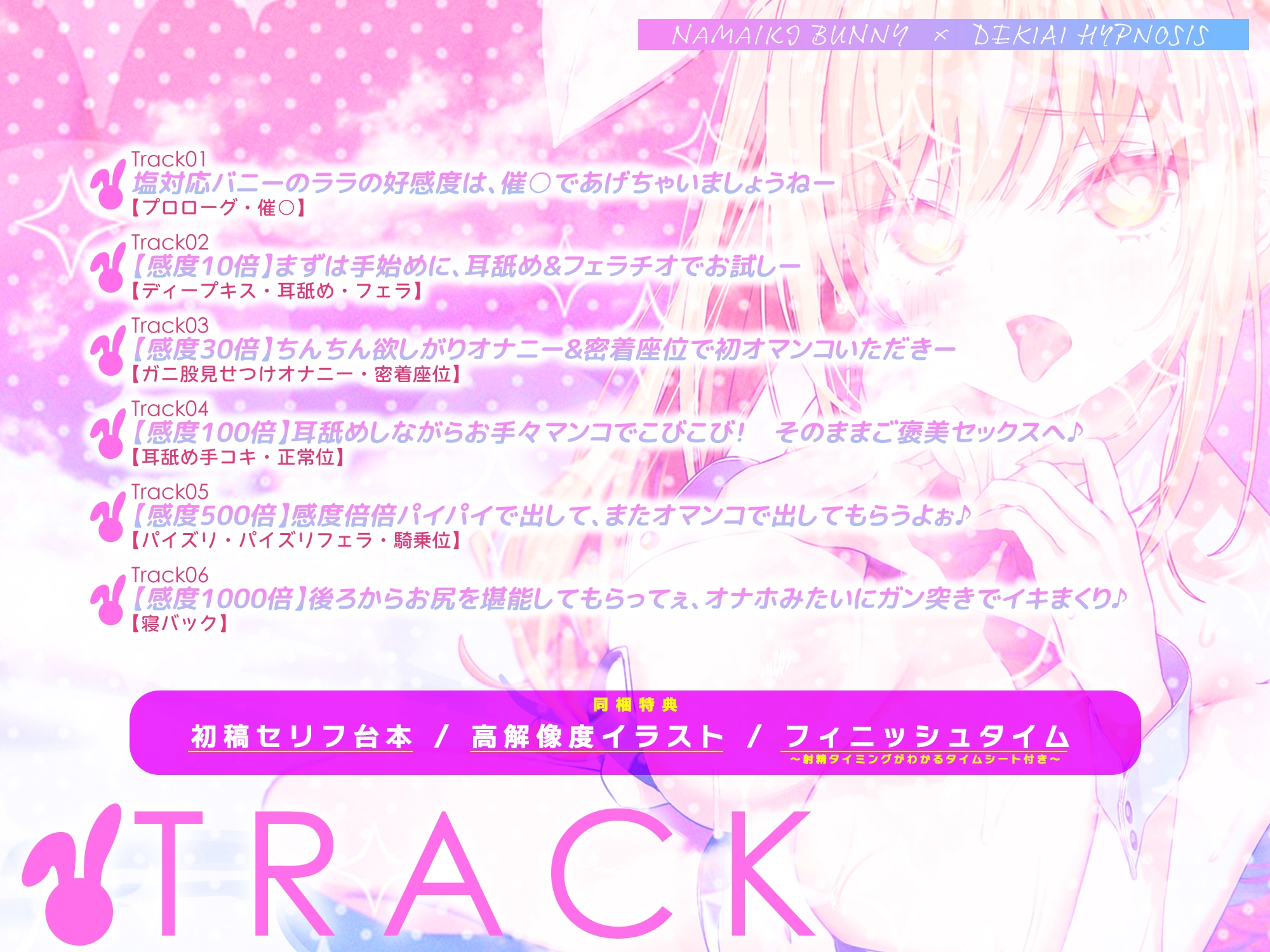 【舌出し喘ぎ特化】生意気バニー×溺愛催◯ ~好感度&高感度を上昇させ限界突破イキすぎえっち~《!3大早期購入特典!》 画像4