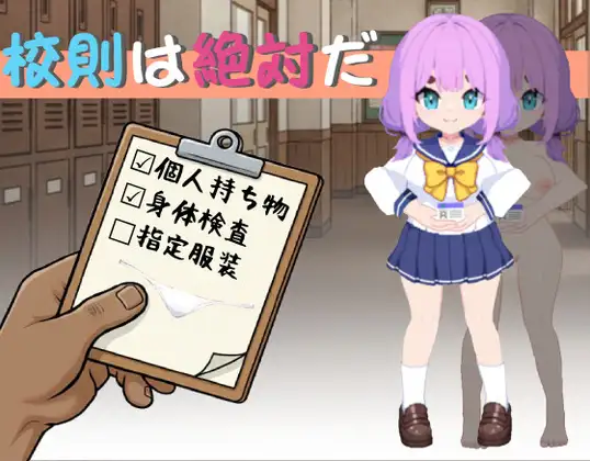 [新作SLG/官中/潮吹/萝莉] 校规即绝对的 校則は絶対だ 官方中文版[270M]