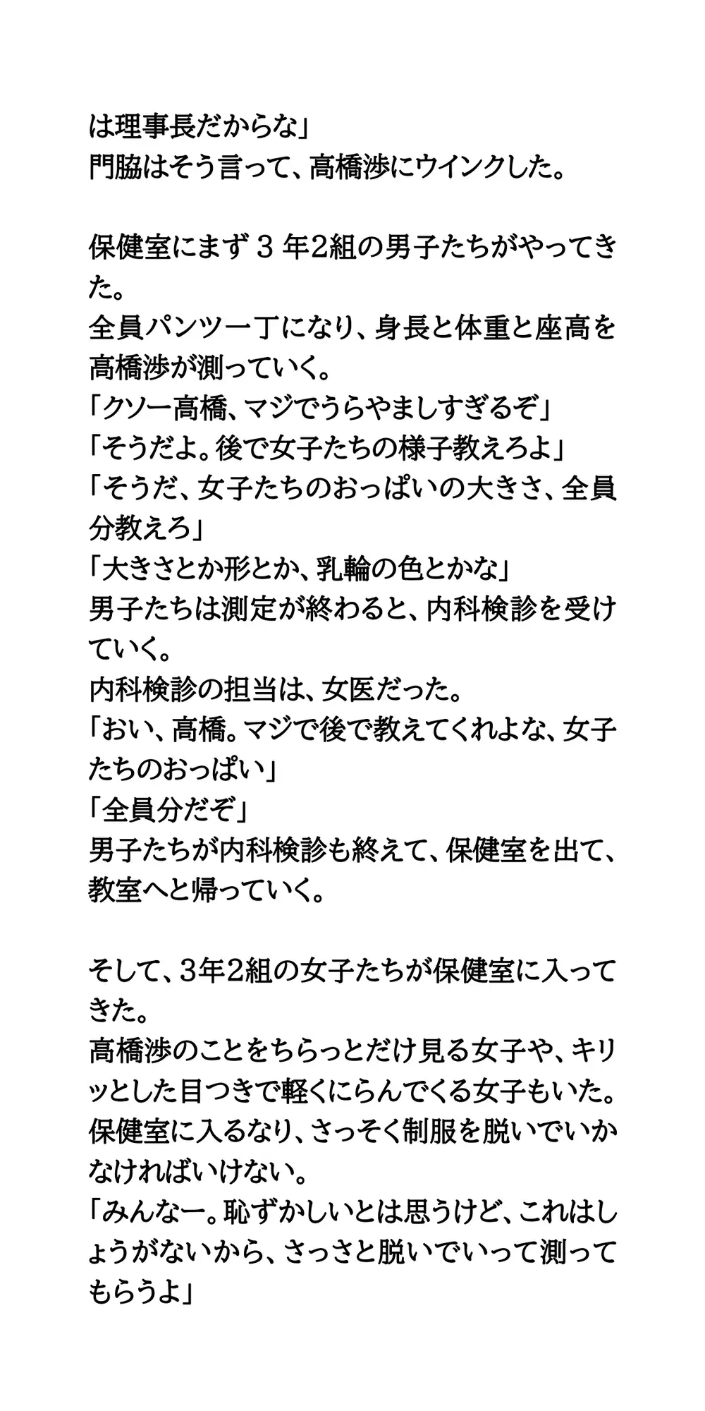 発育測定は男子が担当。女子全員の乳丸出し胸囲を測る サンプル画像 10