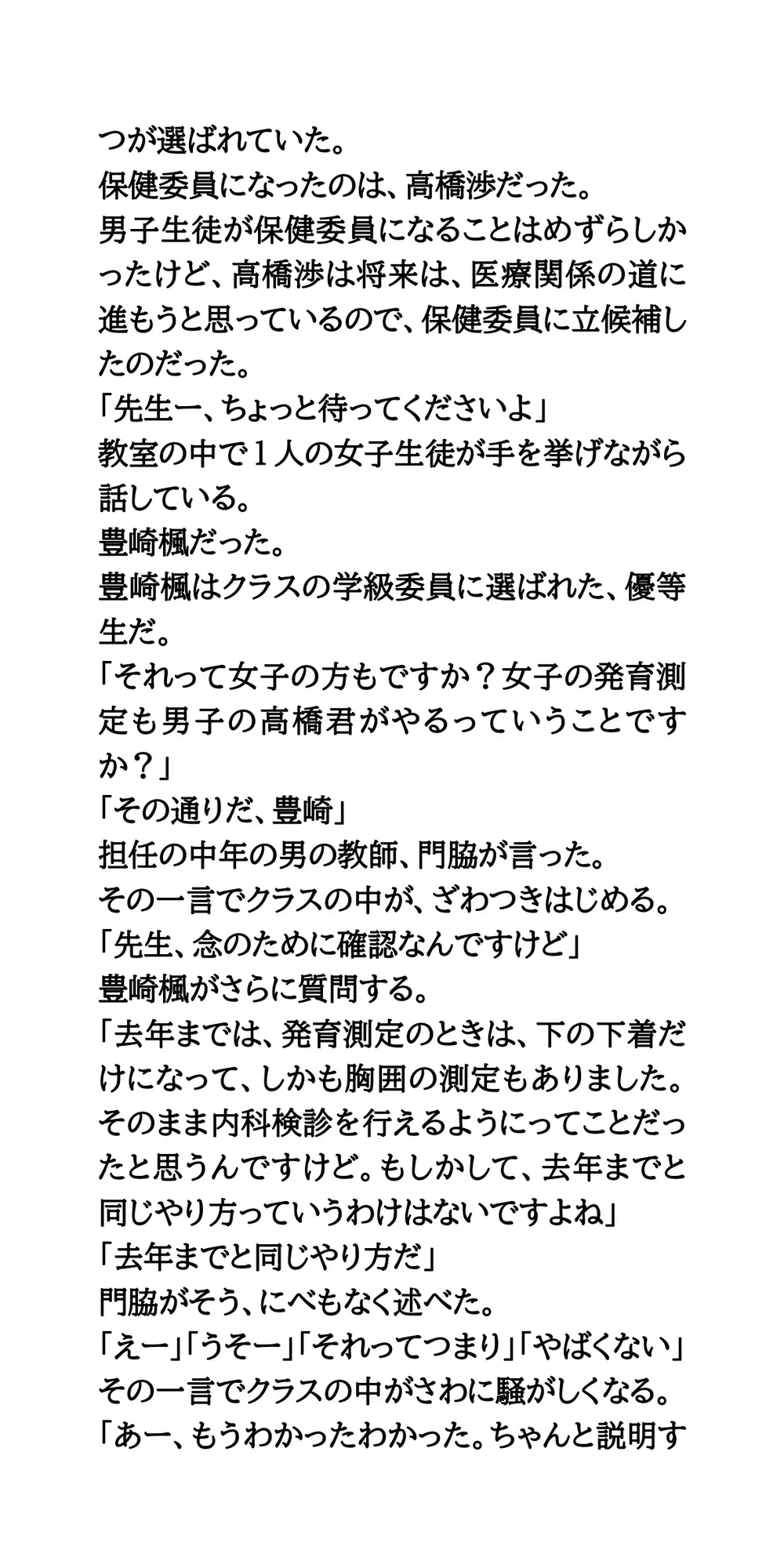 発育測定は男子が担当。女子全員の乳丸出し胸囲を測る サンプル画像 2