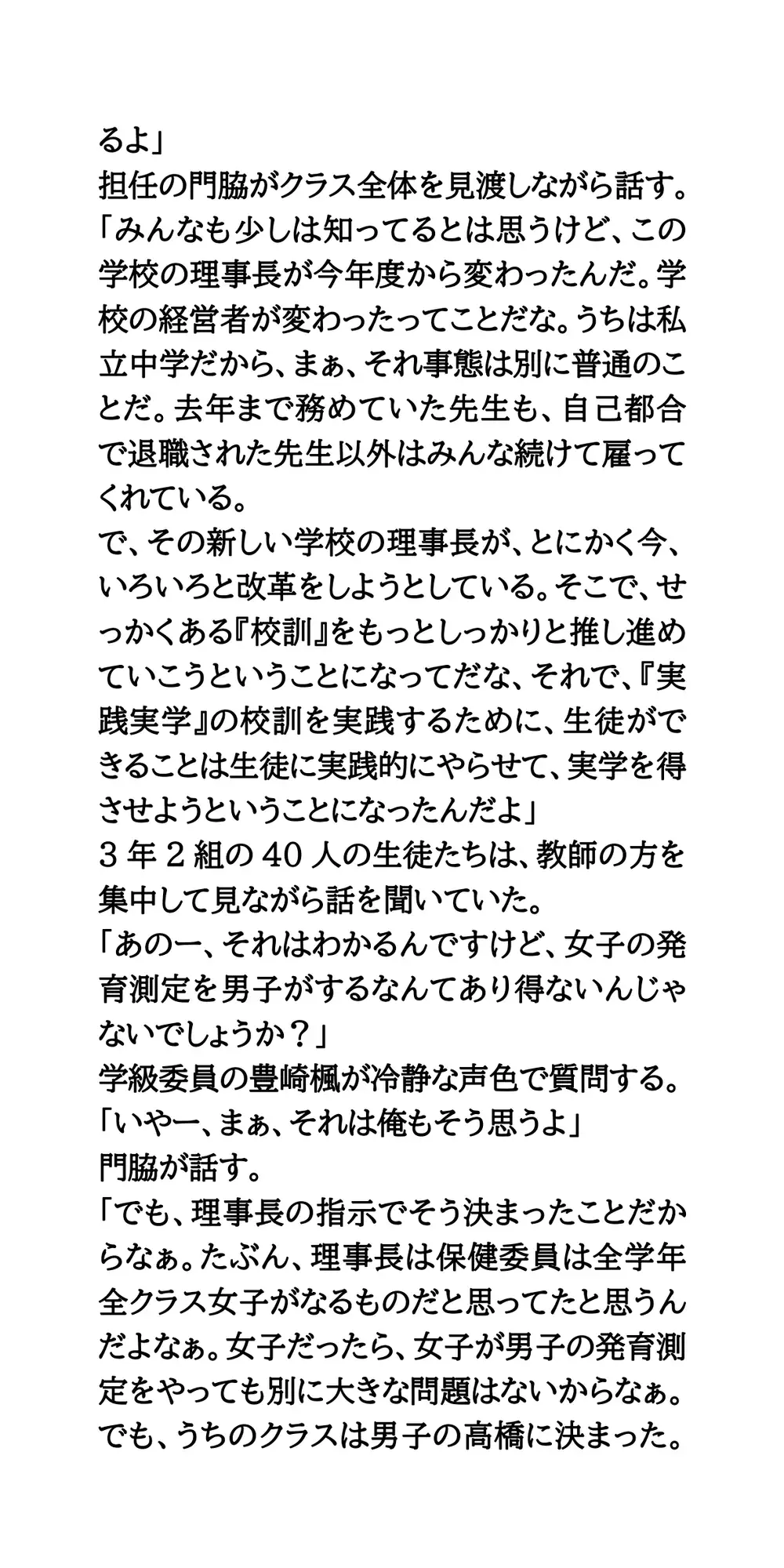 発育測定は男子が担当。女子全員の乳丸出し胸囲を測る サンプル画像 3