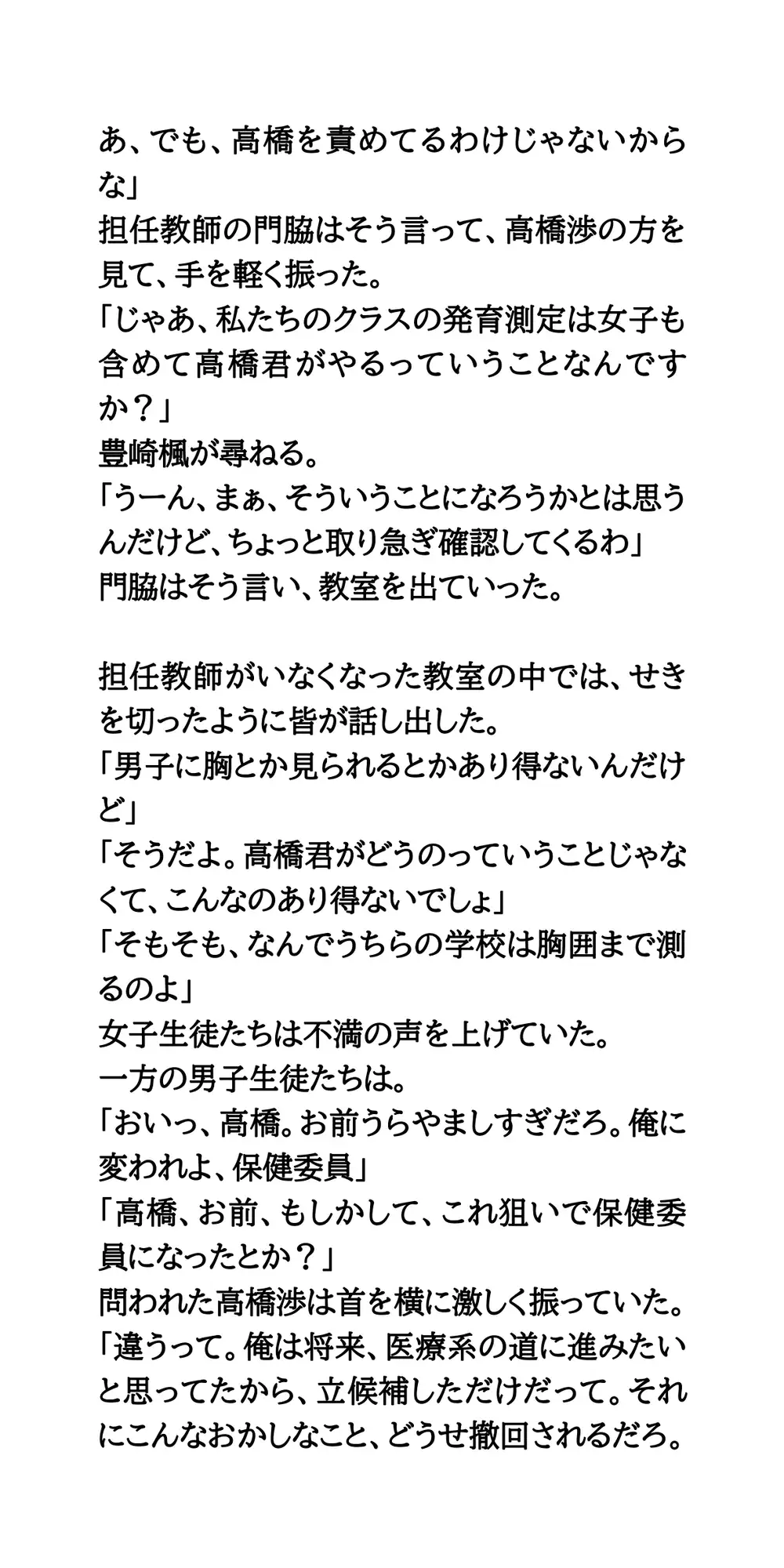発育測定は男子が担当。女子全員の乳丸出し胸囲を測る サンプル画像 4