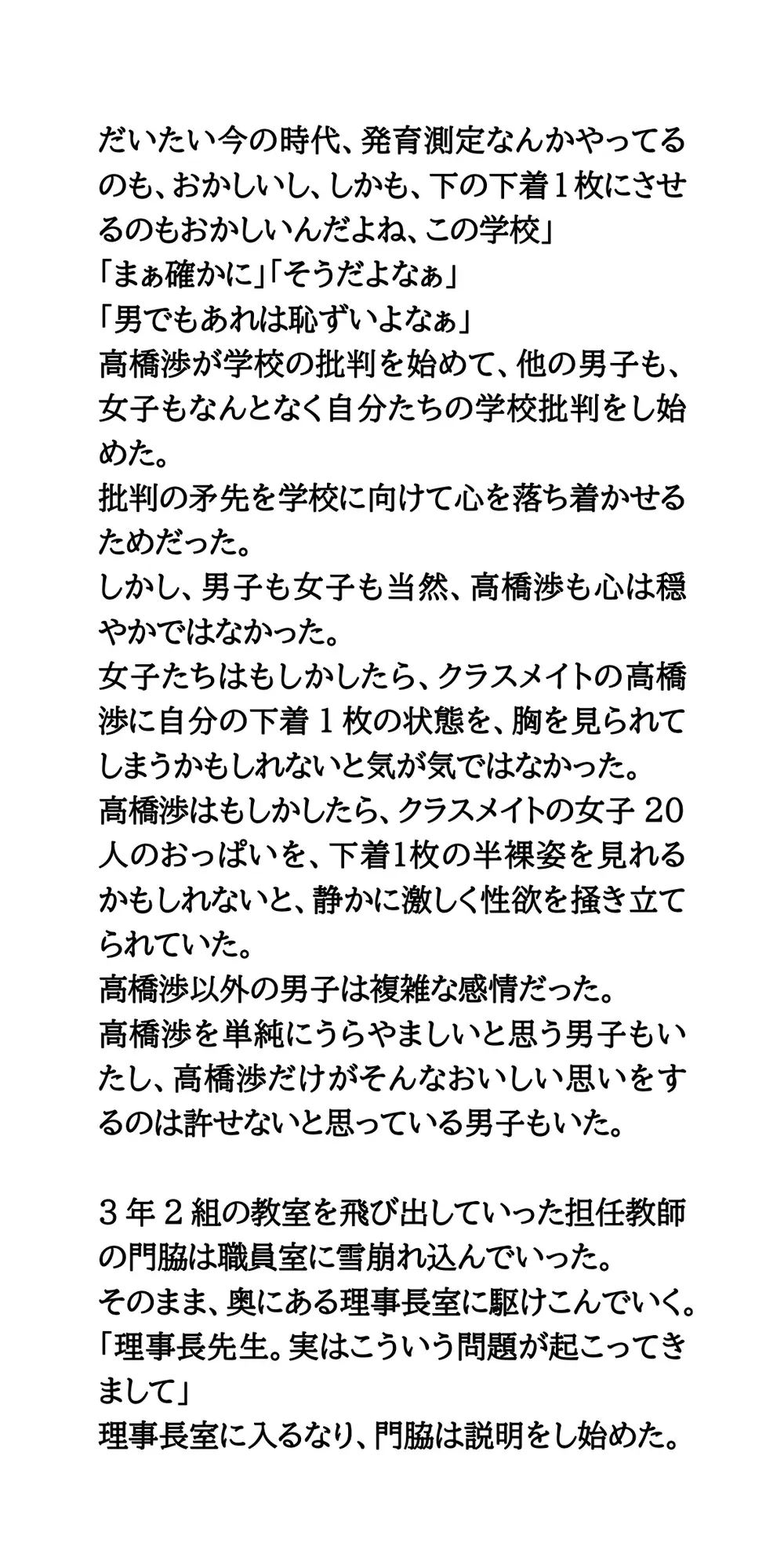 発育測定は男子が担当。女子全員の乳丸出し胸囲を測る サンプル画像 5