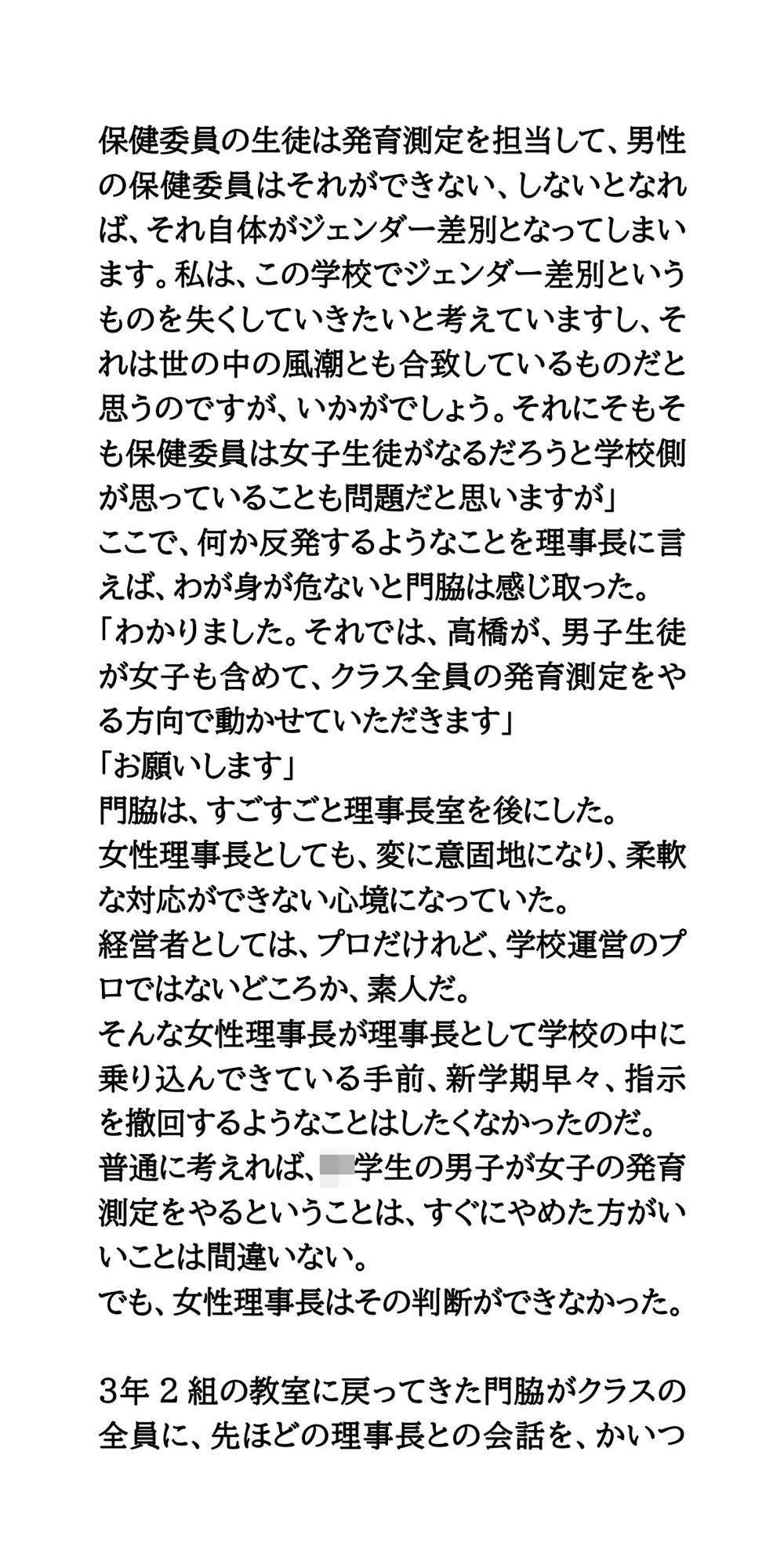 発育測定は男子が担当。女子全員の乳丸出し胸囲を測る サンプル画像 7