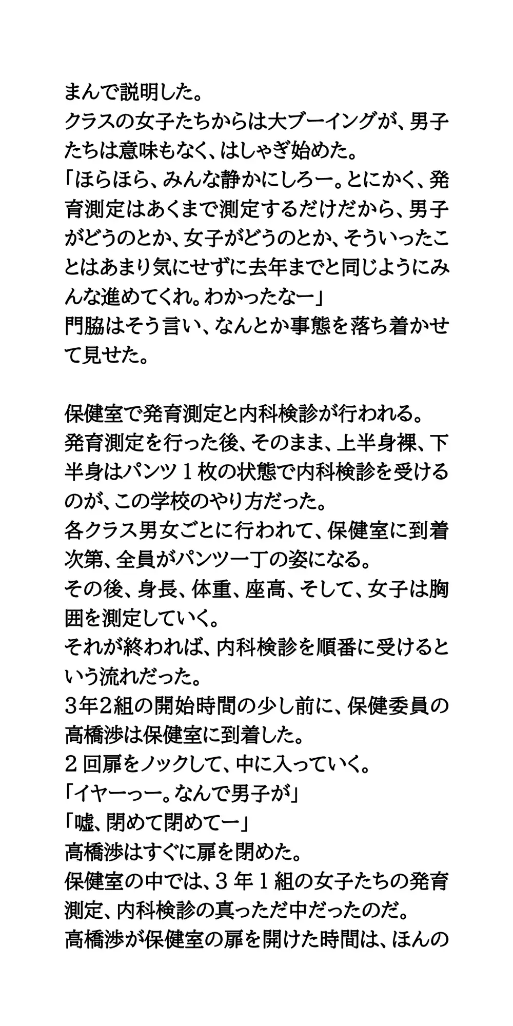 発育測定は男子が担当。女子全員の乳丸出し胸囲を測る サンプル画像 8