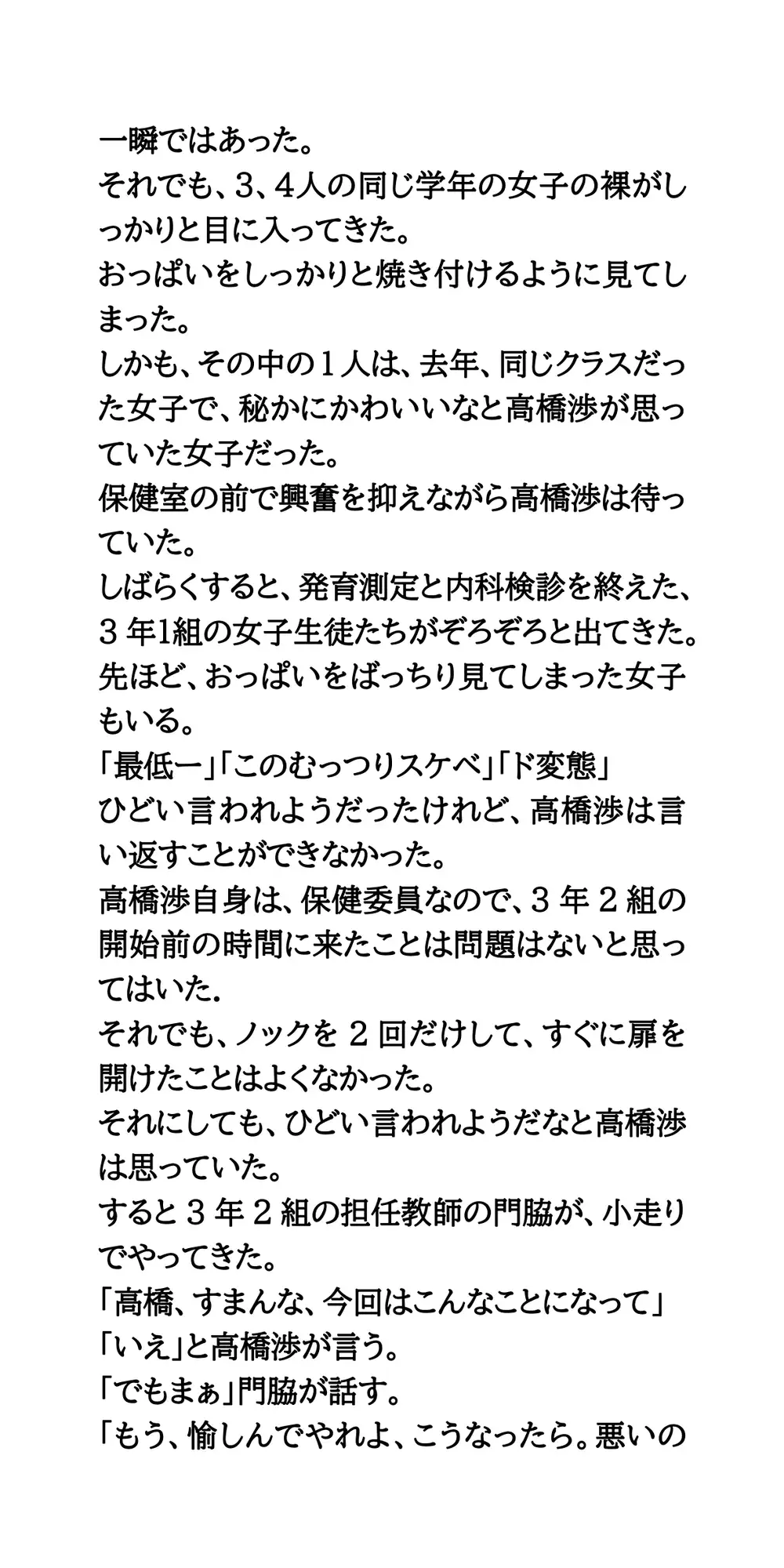 発育測定は男子が担当。女子全員の乳丸出し胸囲を測る サンプル画像 9