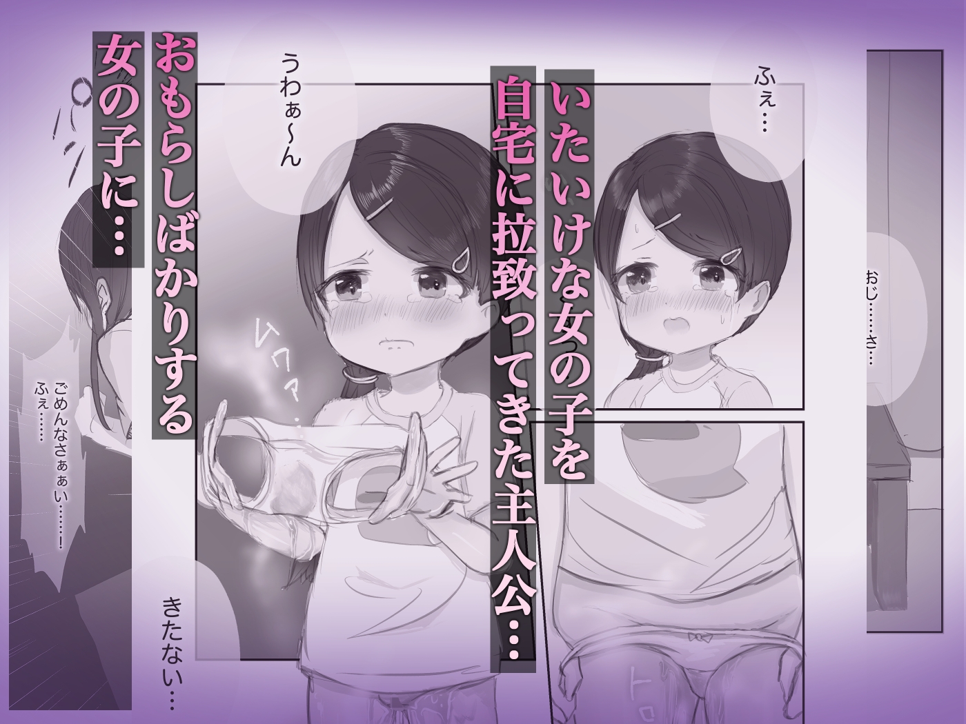 性教育・交尾！初潮前の美少女拉致って専用オナホにする話 画像2