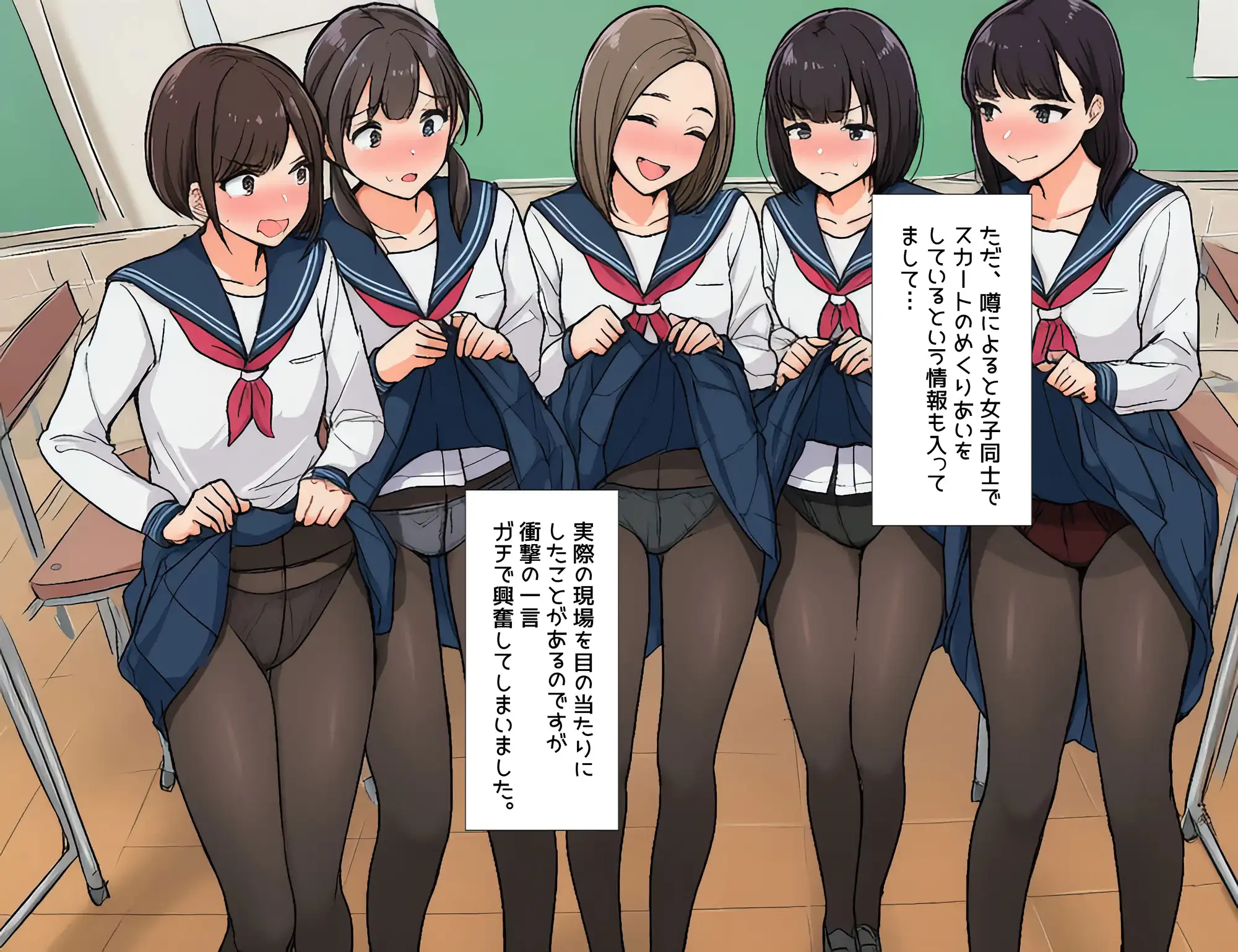 僕は同級生のスカートをめくることに人生をかけている2 黒ストッキングが大好き編 サンプル画像 4