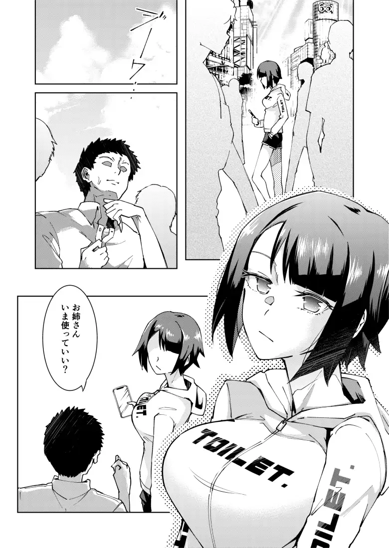 公衆便女-toillady- サンプル画像 2