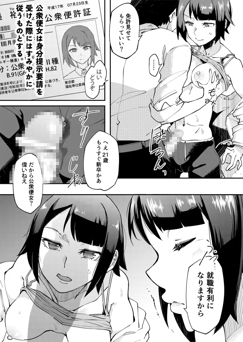 公衆便女-toillady- サンプル画像 4