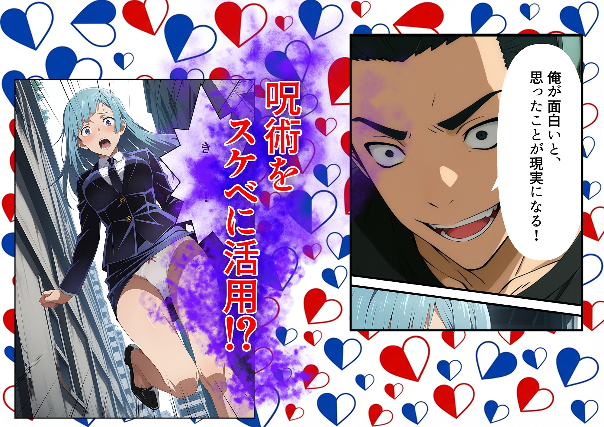 三輪〇のパンツ事情 ～呪術廻〇～ サンプル 1/9