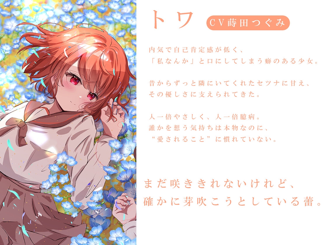 【百合ボイスドラマ】まだ咲くには若い蕾たち【DLsite購入特典付き】 画像2