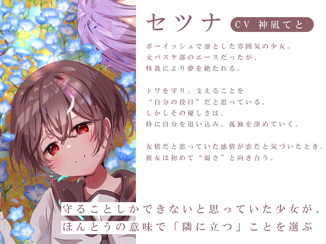 【百合ボイスドラマ】まだ咲くには若い蕾たち【DLsite購入特典付き】 画像3