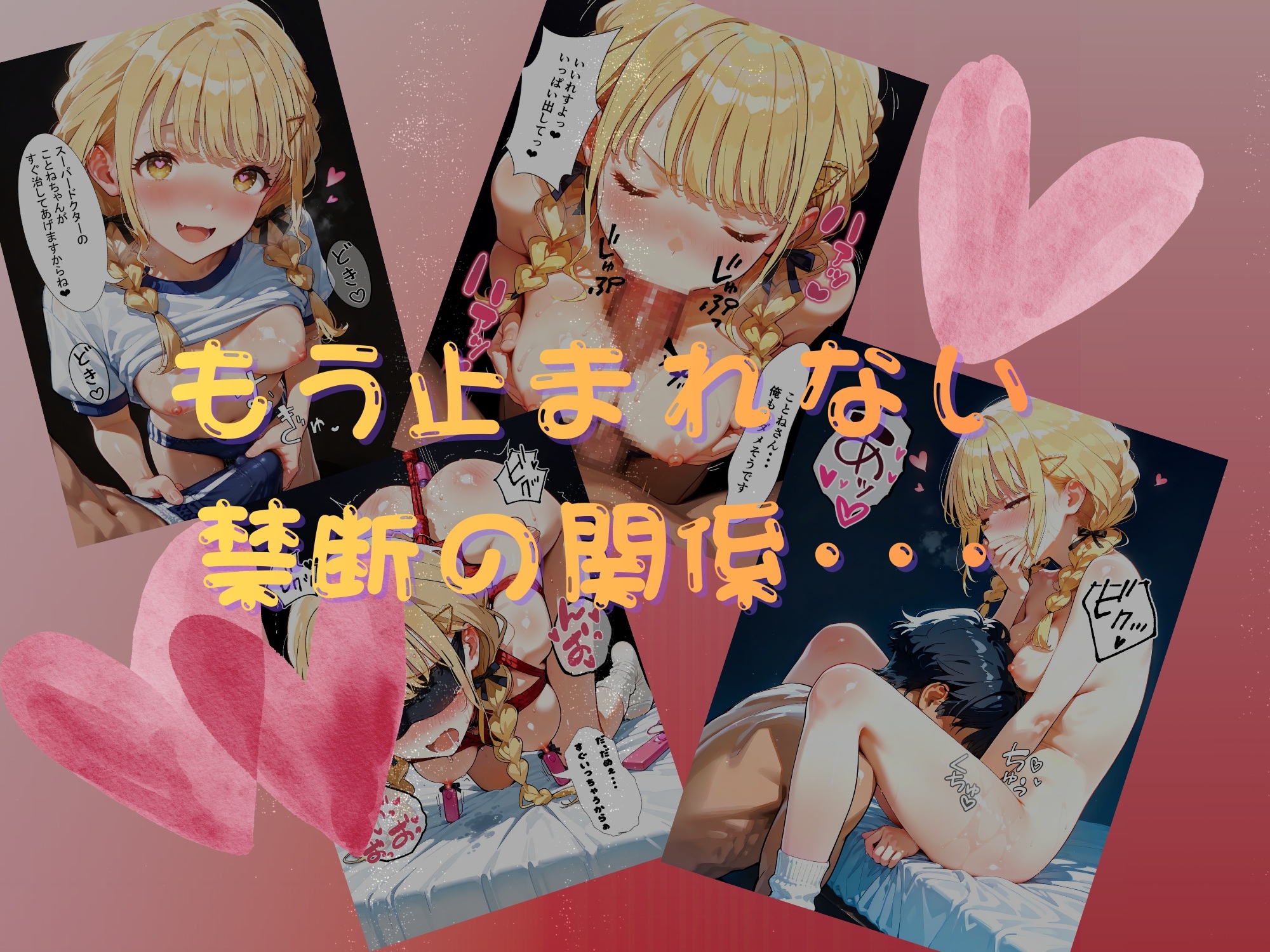 ドキドキ⁈ 初★学園 学園アイドル イチャラブ健康診断 ～藤〇ことね編～ サンプル 5/6