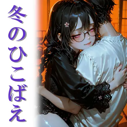 冬のひこばえ ジャケット画像