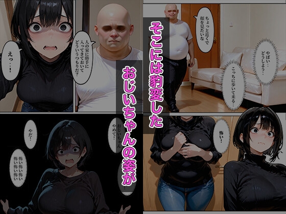 認知症になった大好きなおじいちゃんに処女を奪われた話 サンプル 3/7