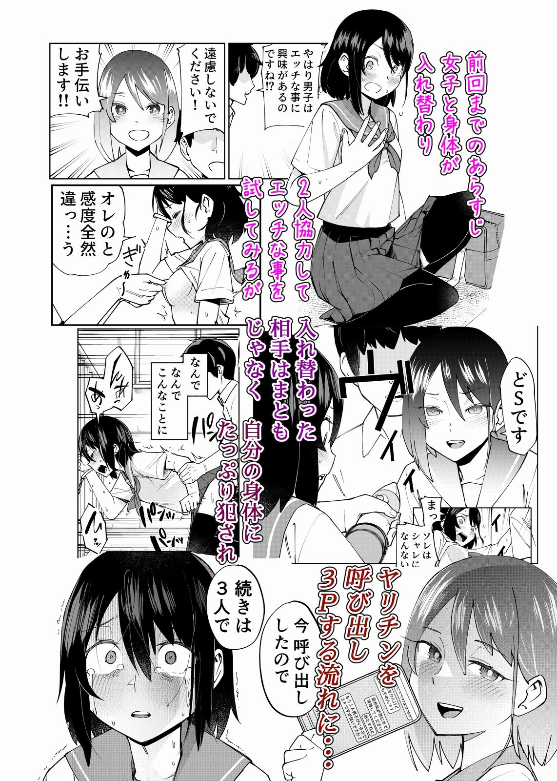 入れ替わっただけなのに2 画像1