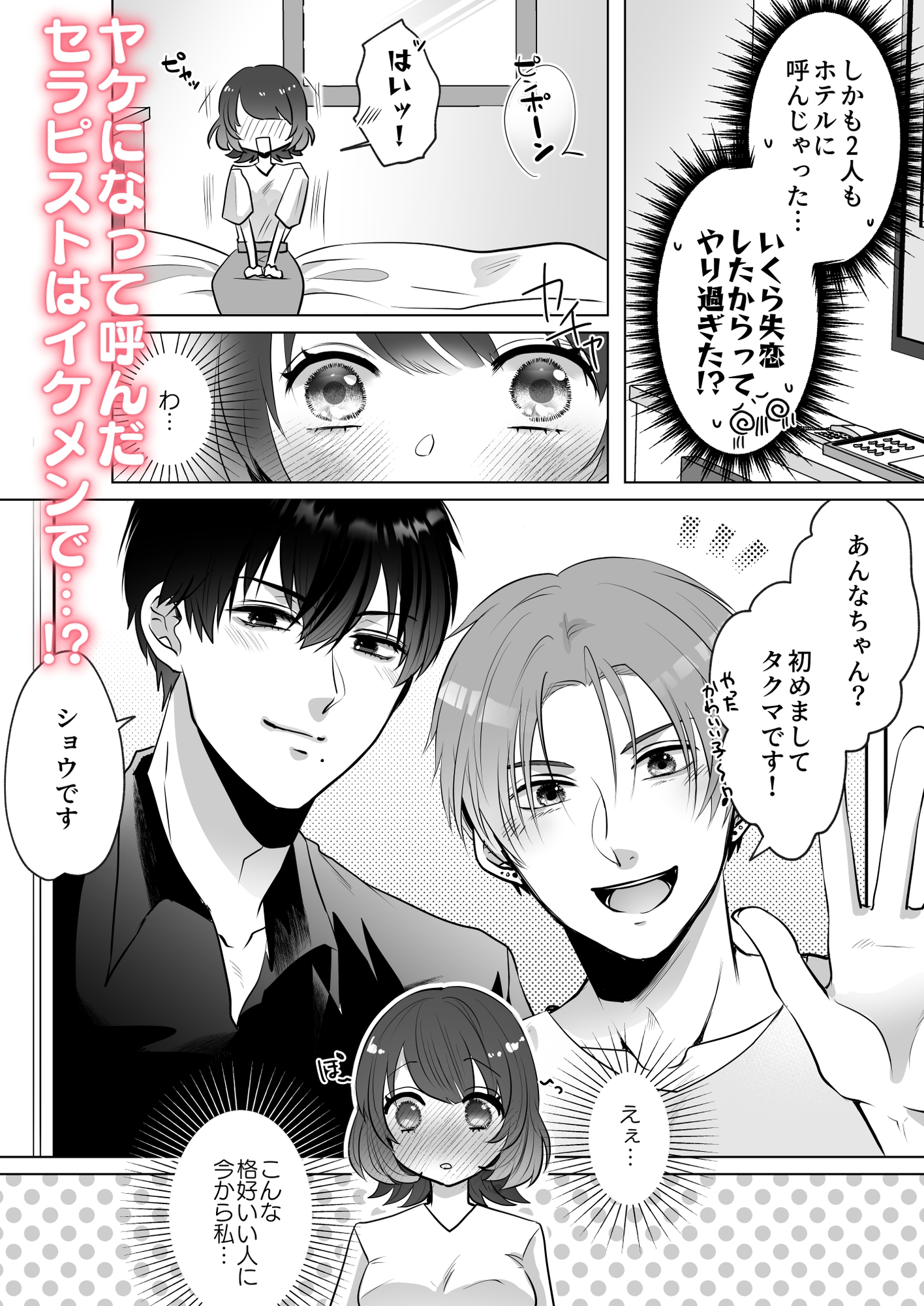 Wセラピストのとろあまコース〜女性向け風俗120分〜 画像2